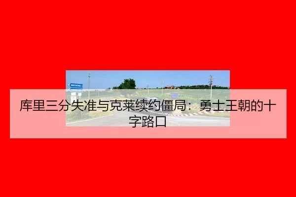ku-li-san-fen-shi-zhun-yu-ke-lai-xu-yue-jiang-ju-yong-shi-wang-chao-de-shi-zi-lu-kou-2-321.jpg