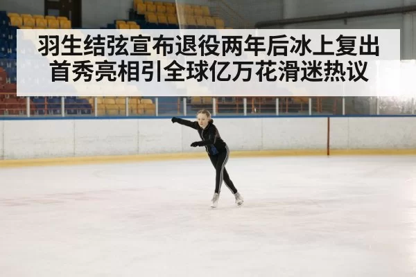 figure skating performance
