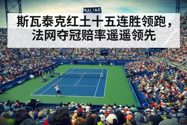 tennis stadium