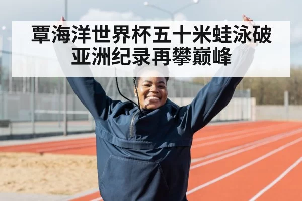 athlete celebrating victory